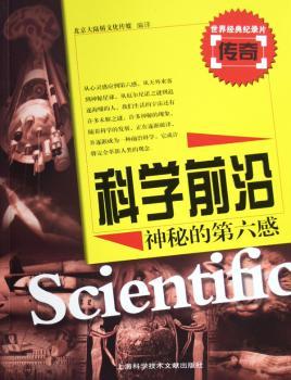科学前沿神秘的第六感 - - 世界经典纪录片传奇