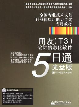 用友(T3)会计信息化软件5日通光盘版-含光盘1张