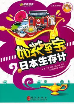 如获至宝:日本生存计