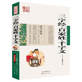 三字经 百家姓 千字文
