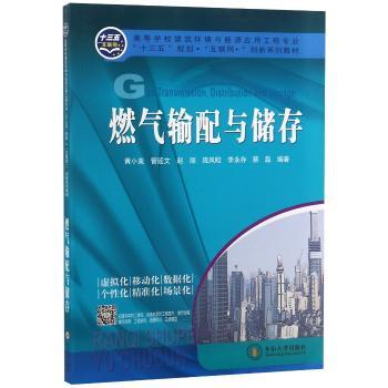 燃气输配与储存