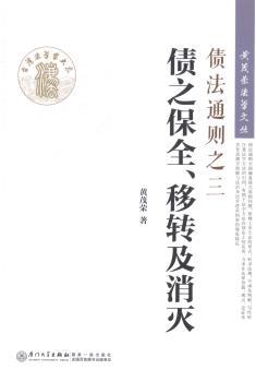 债法通则之三-债之保全.移转及消灭