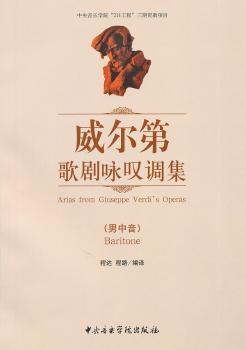 威尔第歌剧咏叹调集（男中音）