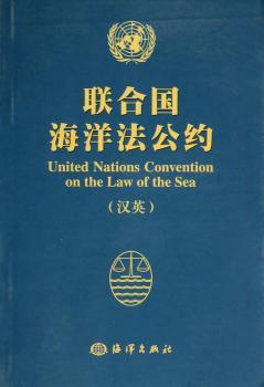 联合国海洋法公约-(汉英)