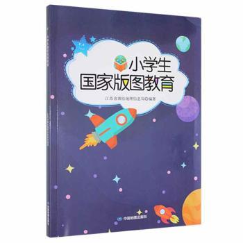 小学生国家版图教育