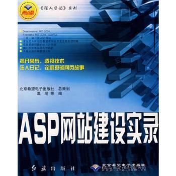 ASP网站建设实录