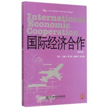 经济合作