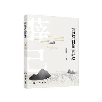 薛己外科临证经验