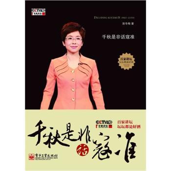 千秋是非话寇准-随书赠送节目选编光盘