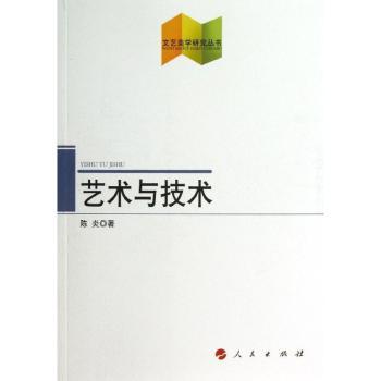 艺术与技术