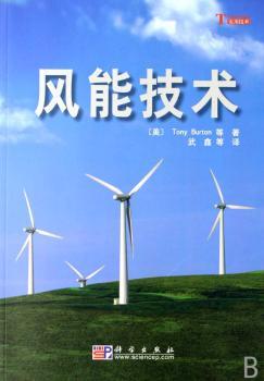 风能技术