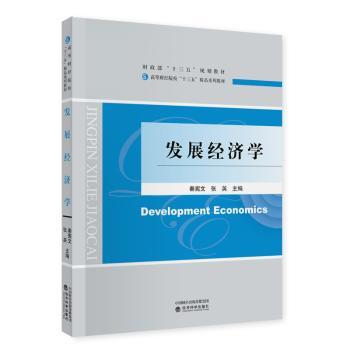发展经济学