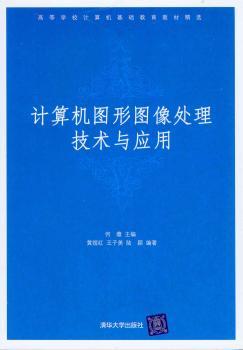 计算机图形图像处理技术与应用