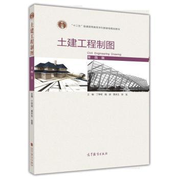 土建工程制图