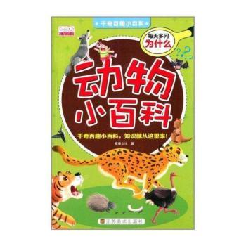 动物小百科