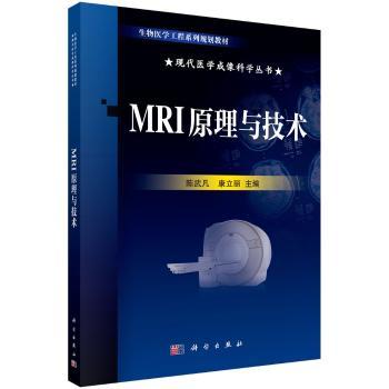 MRI 原理与技术