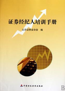 证券经纪人培训手册
