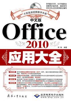 Office2010应用大全(中文版)(附光盘)