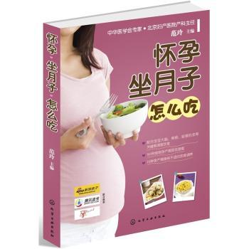怀孕坐月子怎么吃