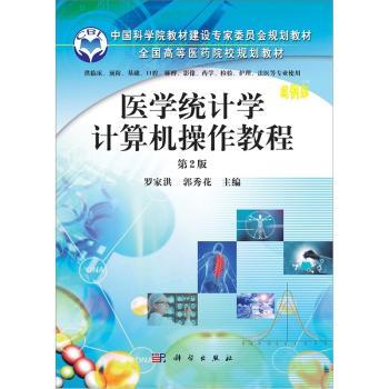 医学统计学计算机操作教程