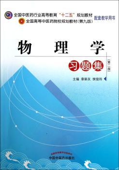 物理学习题集