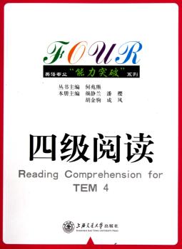四级阅读