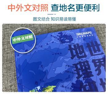 世界知识地图册(中外文对照)