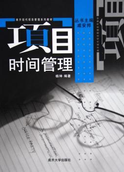 项目时间管理