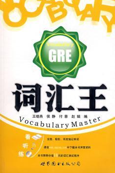 词汇王GRE