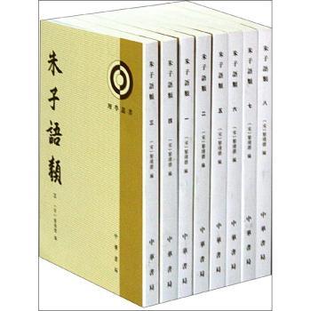 朱子语类