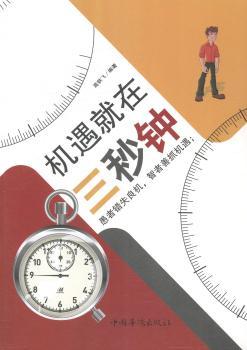 机遇就在三秒钟