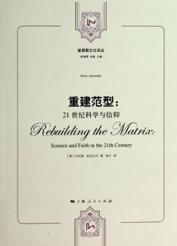 重建范型-21世纪科学与信仰