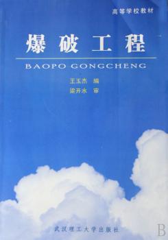 爆破工程