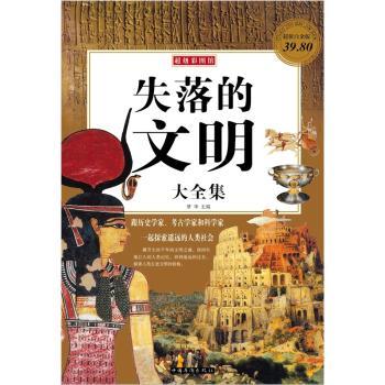 失落的文明大全集X-T.16288-白金版