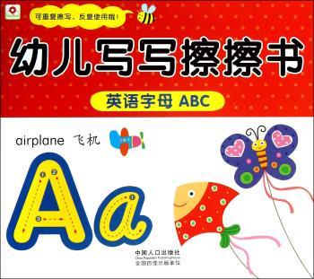 英语字母ABC-幼儿写写擦擦书