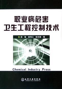 职业病危害卫生工程控制技术