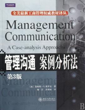 管理沟通案例分析法