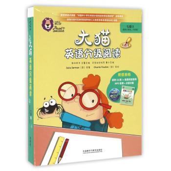 大猫英语分级阅读:点读版:2:七级（全6册）