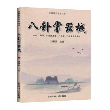 八卦掌器械
