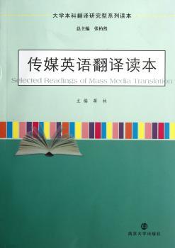 传媒英语翻译读本