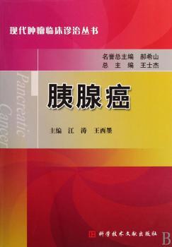 胰腺癌