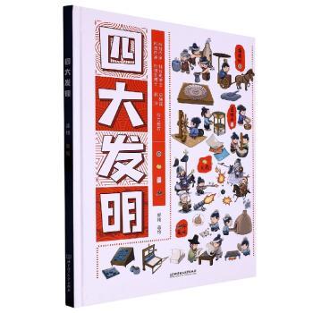 四大发明