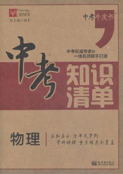 物理-中考知识清单-中考牛皮书