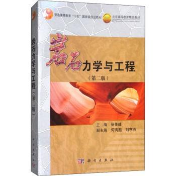 岩石力学与工程
