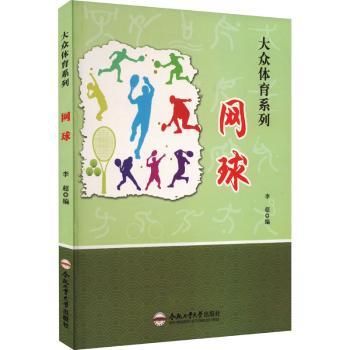网球