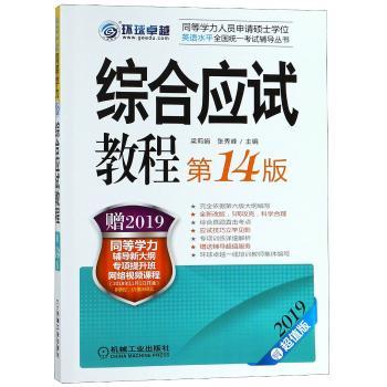 综合应试教程