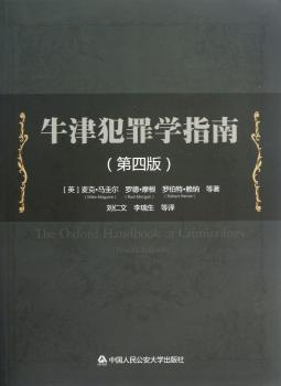 牛津犯罪学指南-(第四版)