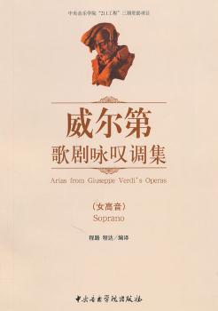 威尔第歌剧咏叹调集：女高音：Soprano
