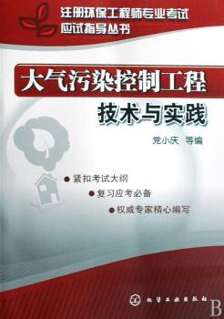 大气污染控制工程技术与实践