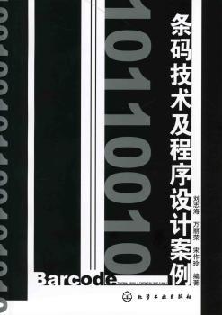 条码技术及程序设计案例